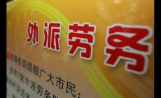 正規(guī)的出國勞務(wù)公司有哪些？正規(guī)的出國勞務(wù)公司介紹