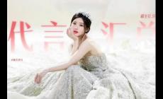 趙露思代言的品牌有哪些?