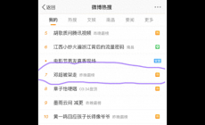 鄧超微博電影之夜被保安架走 爆笑脫口秀引熱議