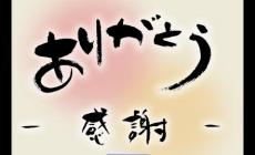 日語(yǔ)阿里嘎多是什么意思？阿里嘎多啥意思??？