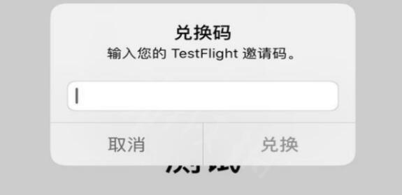 testflight兌換碼邀請碼2023大全