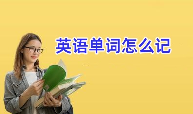 英語(yǔ)單詞圖片