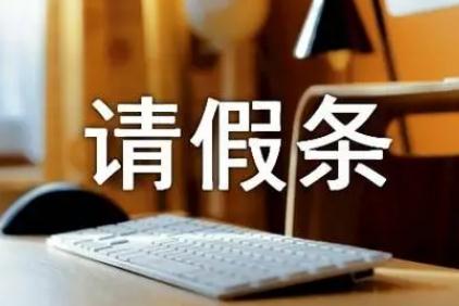 請假理由有說服力的（精選120中理由）