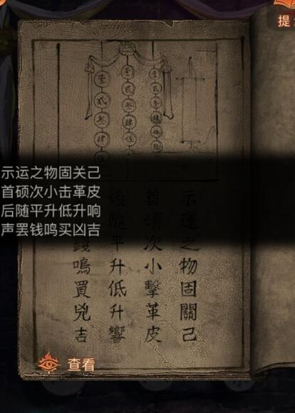 紙嫁衣7敲鼓解密對應順序