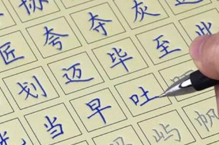 筆畫數(shù)為12畫的字有哪些？