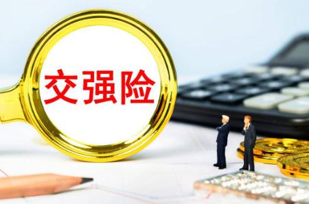 交強(qiáng)險(xiǎn)保險(xiǎn)責(zé)任范圍包括哪些(交強(qiáng)險(xiǎn)保險(xiǎn)責(zé)任范圍)