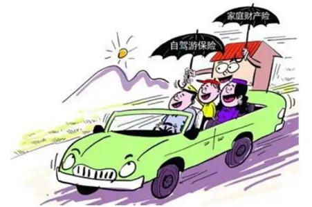 自駕游買保險(xiǎn)買哪種保險(xiǎn)合適