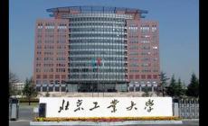 北京工業大學怎么樣？就業前景如何？