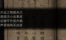 紙嫁衣7敲鼓解密對應(yīng)順序
