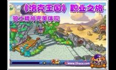 洛克王國(guó)職業(yè)任務(wù)騎士怎么打 光天化日搶礦石