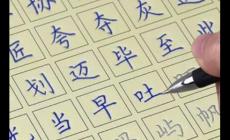 筆畫數為12畫的字有哪些？