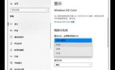 如何設置Windows 10系統字體大小（Windows 10系統字體大小設置方法）