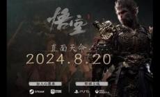 國產3A游戲之光《黑神話：悟空》發行時間