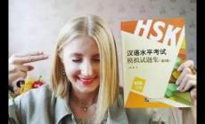 外國人應該如何準備 HSK 考試？