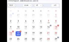 請(qǐng)問(wèn)今年中秋放假3天需調(diào)休?答案來(lái)了