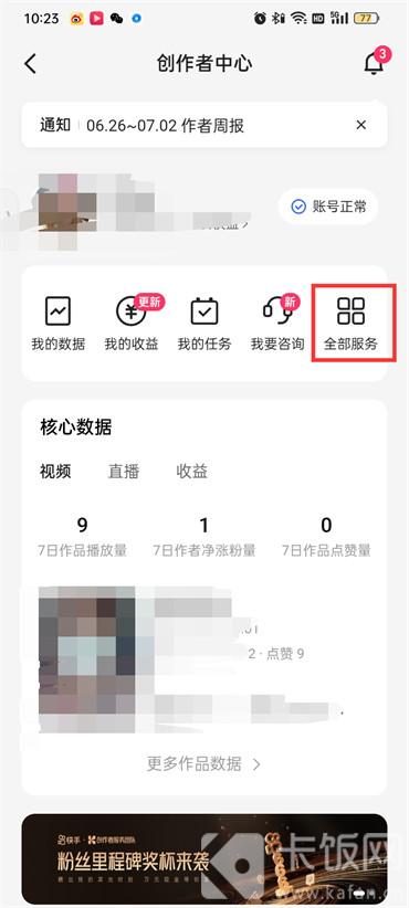 怎么開通快手小店