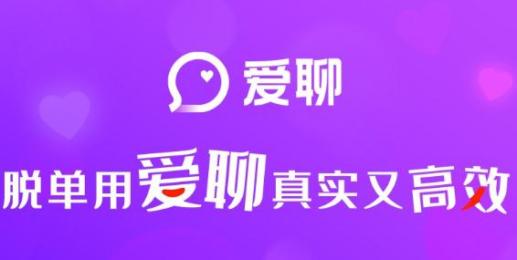 愛聊APP交友軟件是真人嗎