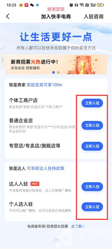 怎么開通快手小店