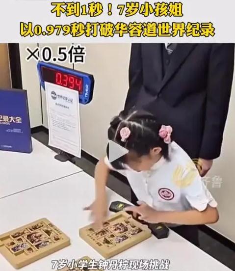 新腦子就是好使！7歲女孩不到1秒破世界紀錄