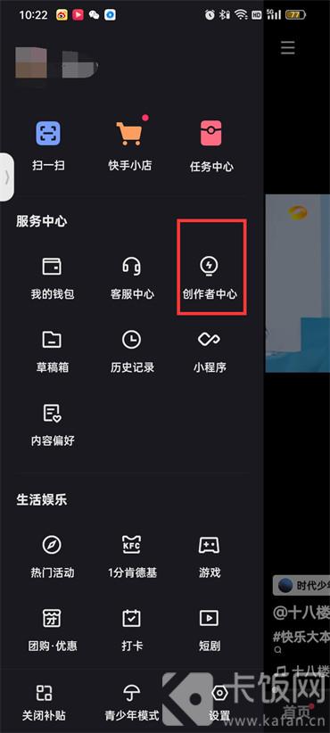 怎么開通快手小店