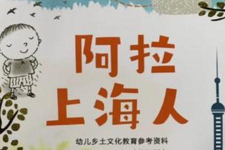 阿拉上海人什么意思 阿拉上海人是什么意思