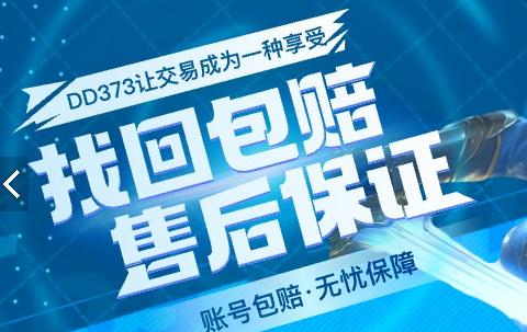 373游戲交易平臺官網（DD373.com）介紹