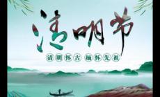 清明節(jié)供奉什么神仙的東西？