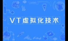 電腦安卓模擬器vt怎么開？開啟步驟是什么？
