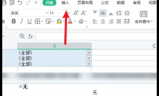 新版WPS找不到切片器 wps切片器在哪里
