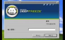 冰點還原精靈怎么調(diào)出來？簡單幾步滿足需求