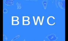 BBWC的意思及英文全稱