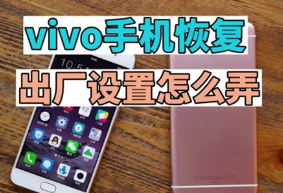 vivo手機出廠設置在哪里找？vivo手機能開空調嗎？