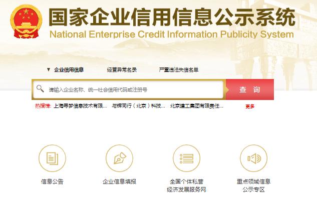 國家信用網企業查詢系統官網網址是什么？