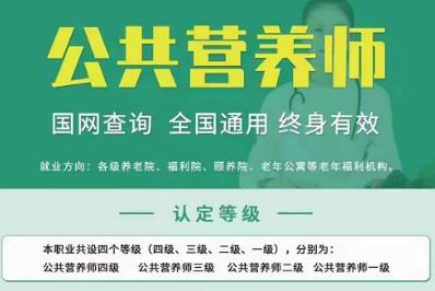 公共營養師證國家承認嗎現在？