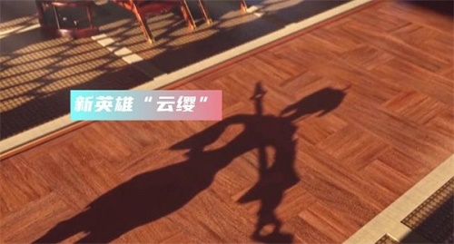 王者榮耀云纓新英雄技能介紹