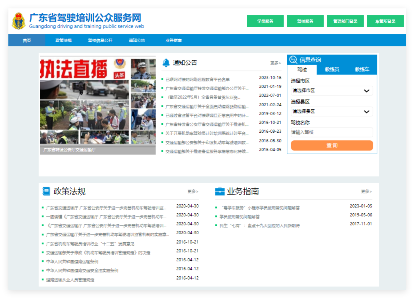 廣東省駕駛<a href=http://m.0453c.com/e/tags/?tagname=%E5%9F%B9%E8%AE%AD target=_blank class=infotextkey>培訓</a>公眾服務平臺https://jpfw.gdcd.gov.cn/Index.html(圖1) 廣東省駕駛<a href=http://m.0453c.com/e/tags/?tagname=%E5%9F%B9%E8%AE%AD target=_blank class=infotextkey>培訓</a>公眾服務平臺https://jpfw.gdcd.gov.cn/Index.html(圖1)