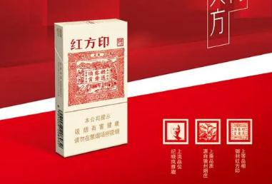 紅方印細支多少錢一包2024（紅方印細支多少錢一包）