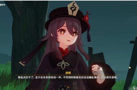 《原神》胡桃傳說任務秘境怎么過