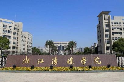 中國有哪些二本的傳媒大學啊