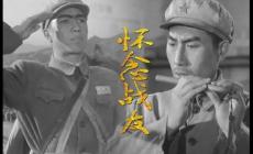 冰山上來客主題曲原唱是誰（懷念戰(zhàn)友&李世榮）