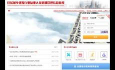 住房城鄉建設行業從業人員培訓管理信息系統(www.zhujianpeixun.com)