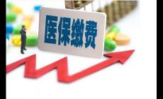 醫保逾期未交費怎么辦啊（醫保逾期未交費怎么辦）