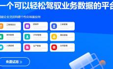 零代碼開發平臺：搭貝助力企業數字化轉型的新篇章