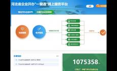 河北省企業開辦一窗通網上服務平臺（www.hebscztxyxx.gov.cn:18061/yct_sj）