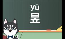 日立怎么讀？日立怎么讀念什么？