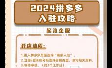 拼多多開店怎么開啊？具體怎么操作？