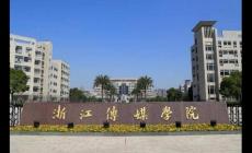 中國(guó)有哪些二本的傳媒大學(xué)啊（中國(guó)二本傳媒大學(xué)有哪些）