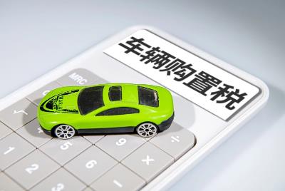 車輛購置稅優惠政策2022,新能源汽車仍享受優惠嗎 - m.0453c.com