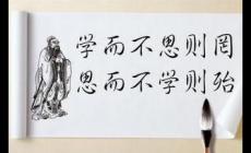 孔子名言名句有哪些三年級