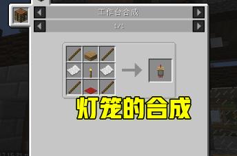 我的世界燈籠怎么合成?